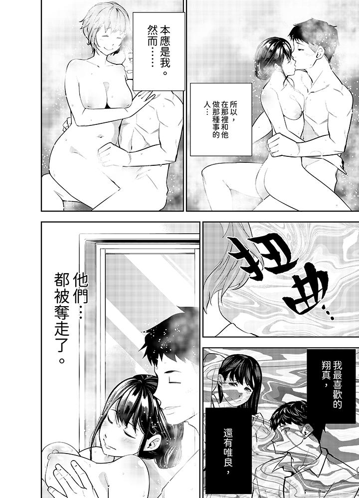 女人的身體會說謊 第29話 第9页