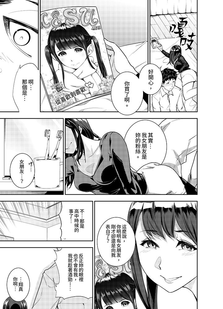 女人的身體會說謊 第2話 第8页