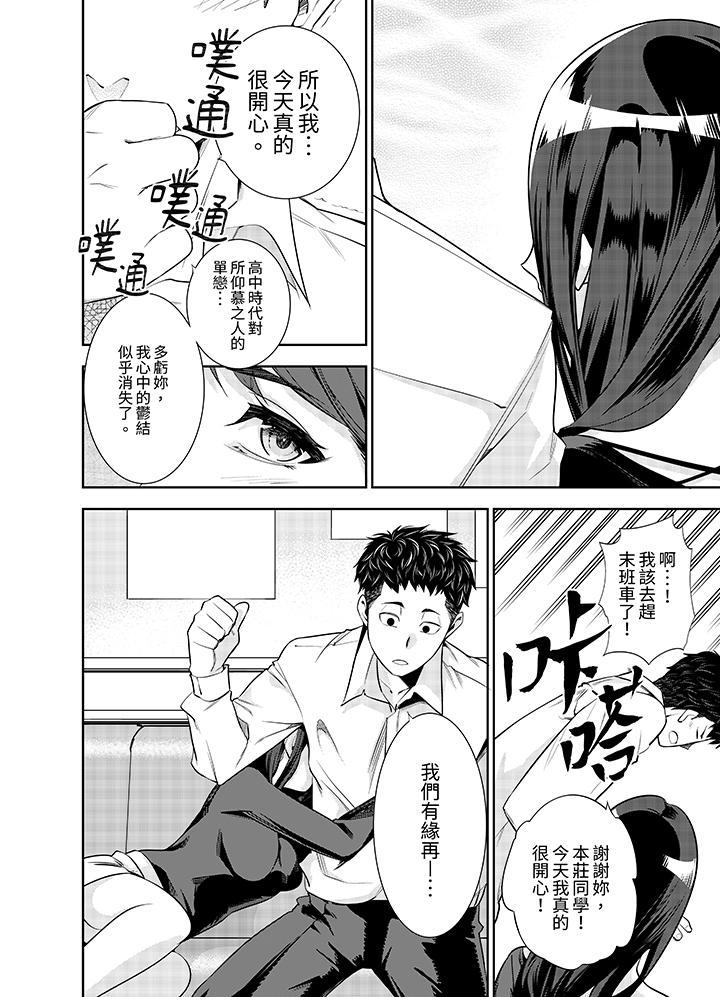 女人的身體會說謊 第2話 第3页
