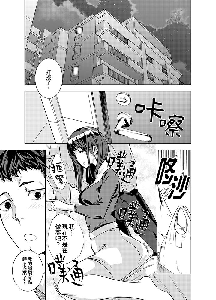 女人的身體會說謊 第2話 第6页