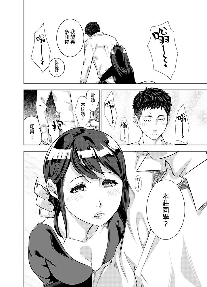女人的身體會說謊 第2話 第5页