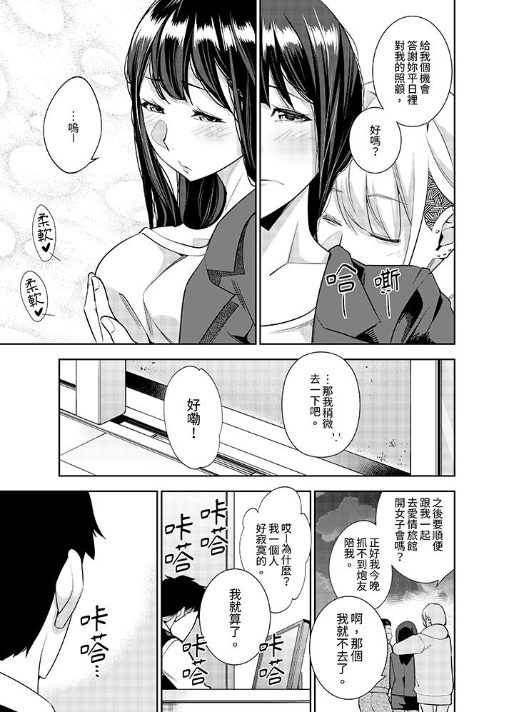 女人的身體會說謊 第31話 第8页