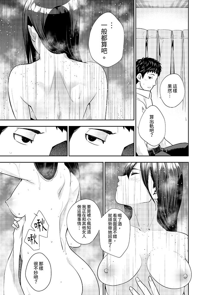 女人的身體會說謊 第3話 第10页
