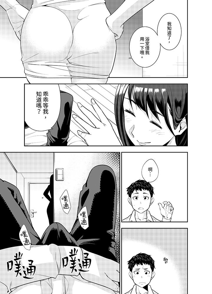 女人的身體會說謊 第3話 第6页