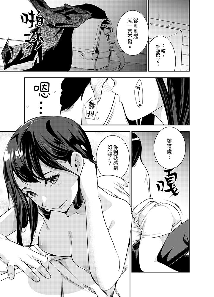 女人的身體會說謊 第3話 第2页