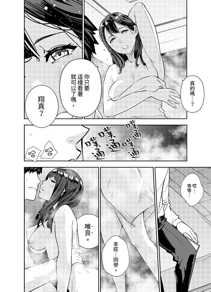 女人的身體會說謊 第3話 第13页