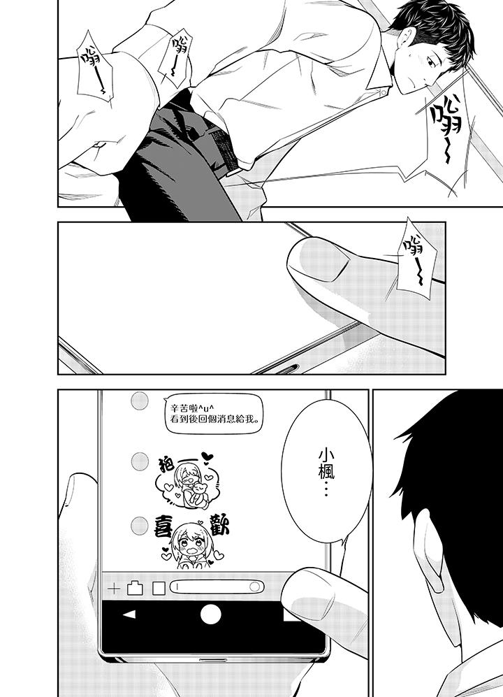 女人的身體會說謊 第3話 第9页