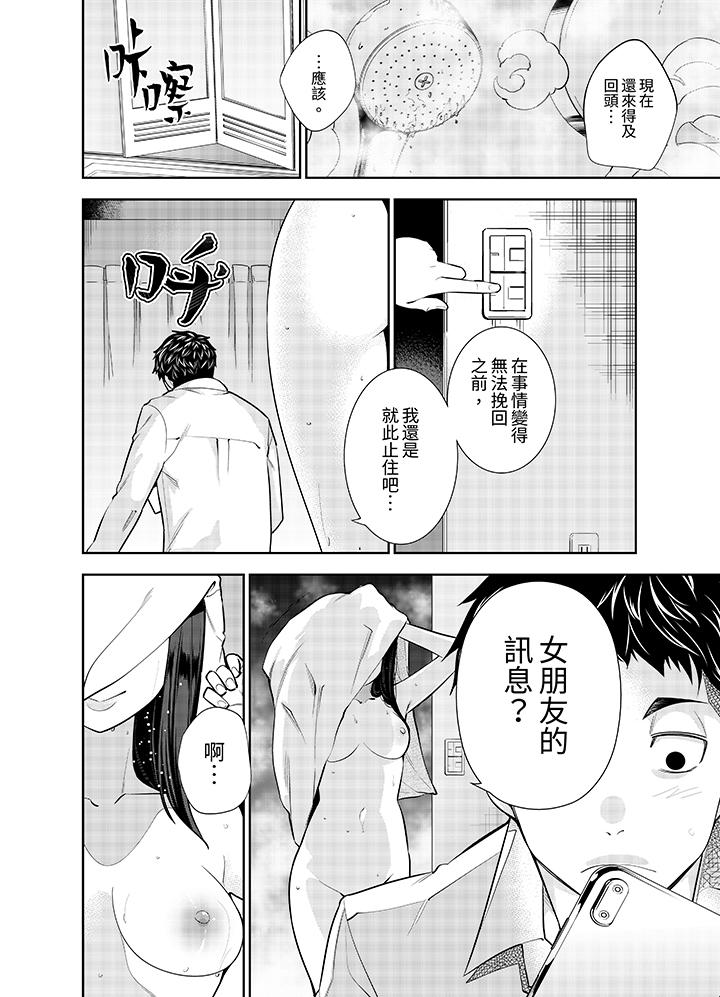 女人的身體會說謊 第3話 第11页