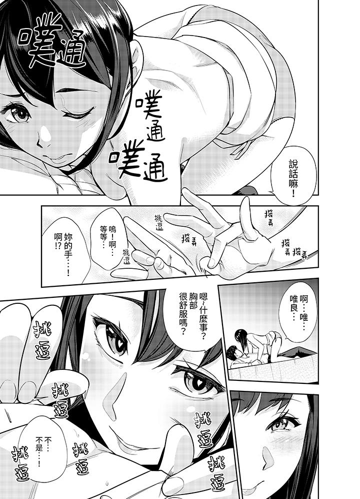 女人的身體會說謊 第3話 第4页