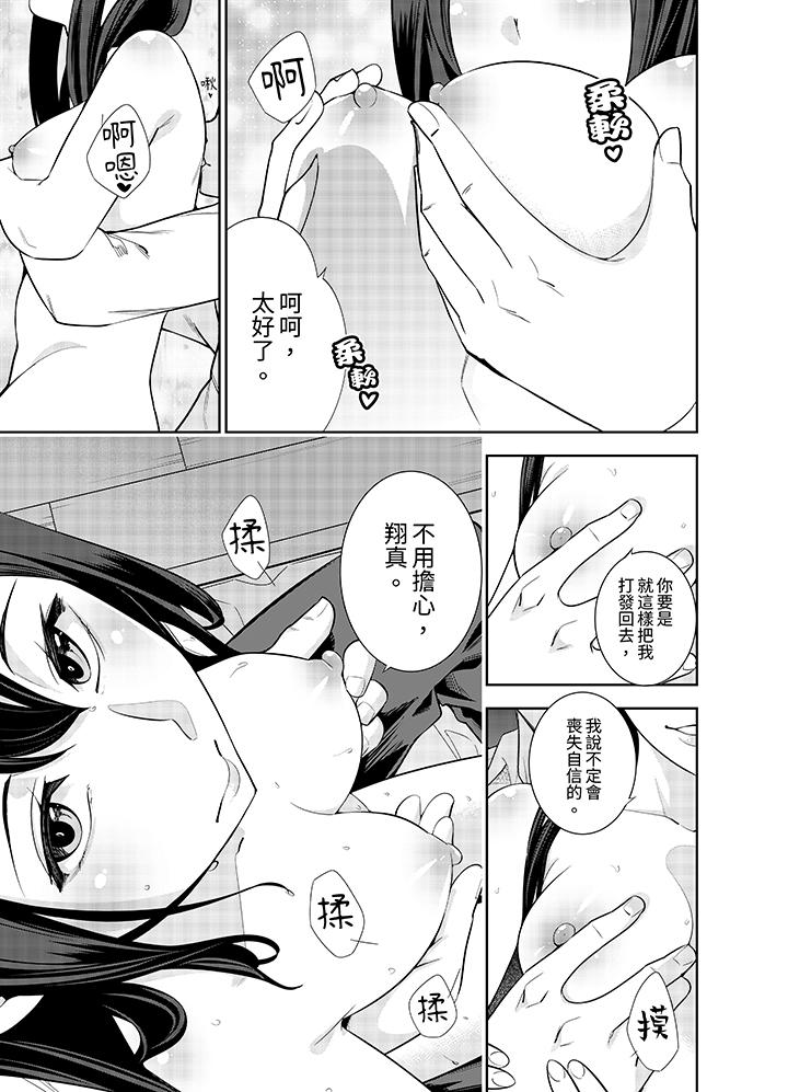 女人的身體會說謊 第4話 第12页