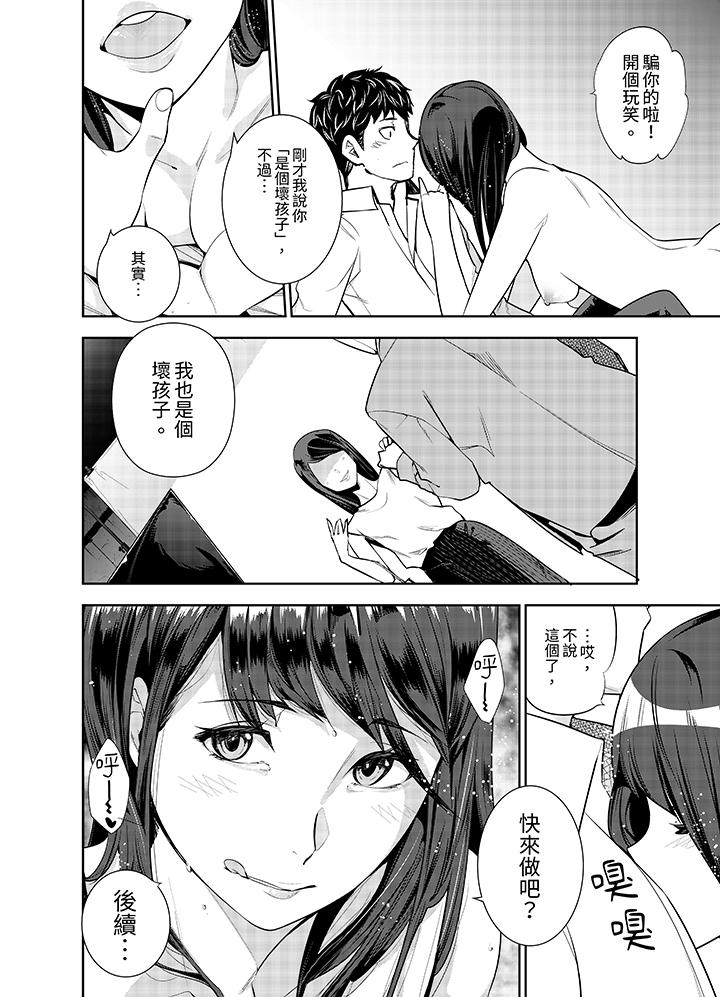 女人的身體會說謊 第4話 第5页