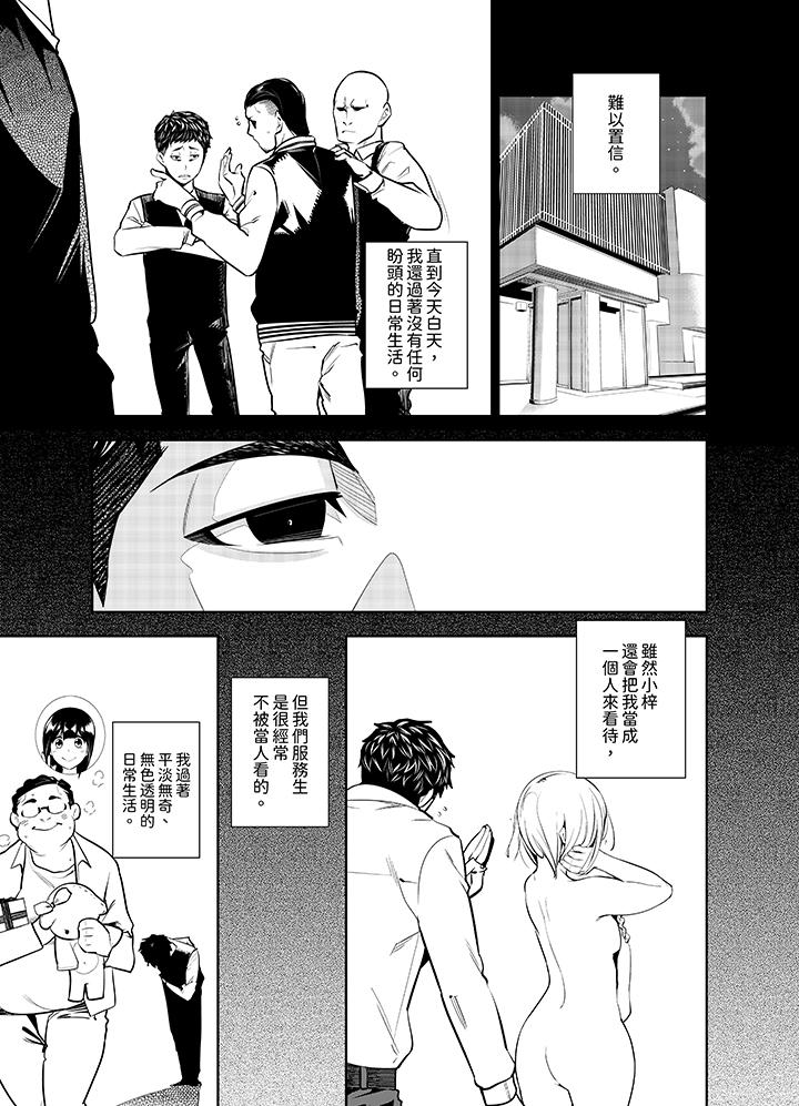 女人的身體會說謊 第5話 第10页