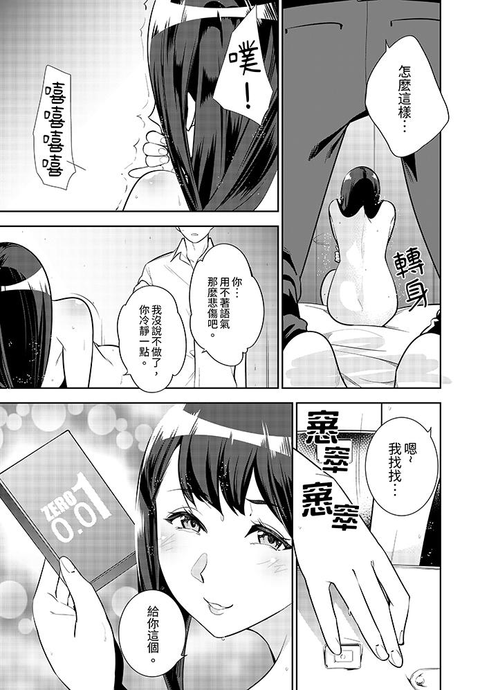 女人的身體會說謊 第5話 第8页