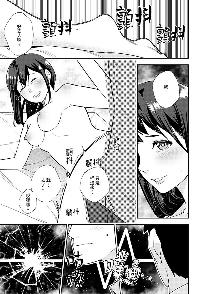 女人的身體會說謊 第6話 第1页