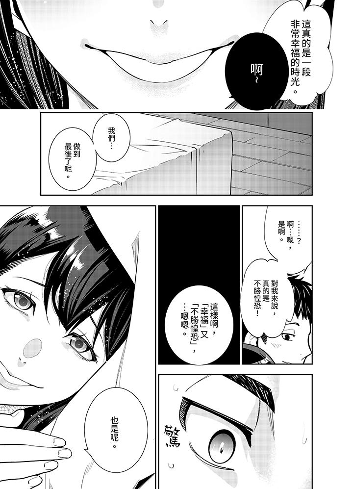 女人的身體會說謊 第6話 第12页