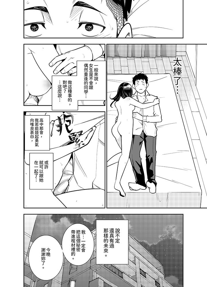 女人的身體會說謊 第6話 第11页