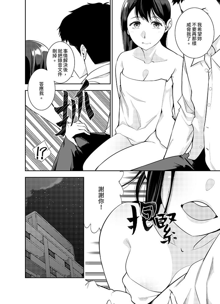 女人的身體會說謊 第7話 第13页