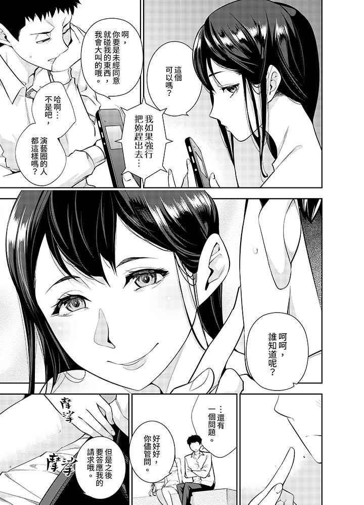 女人的身體會說謊 第7話 第6页