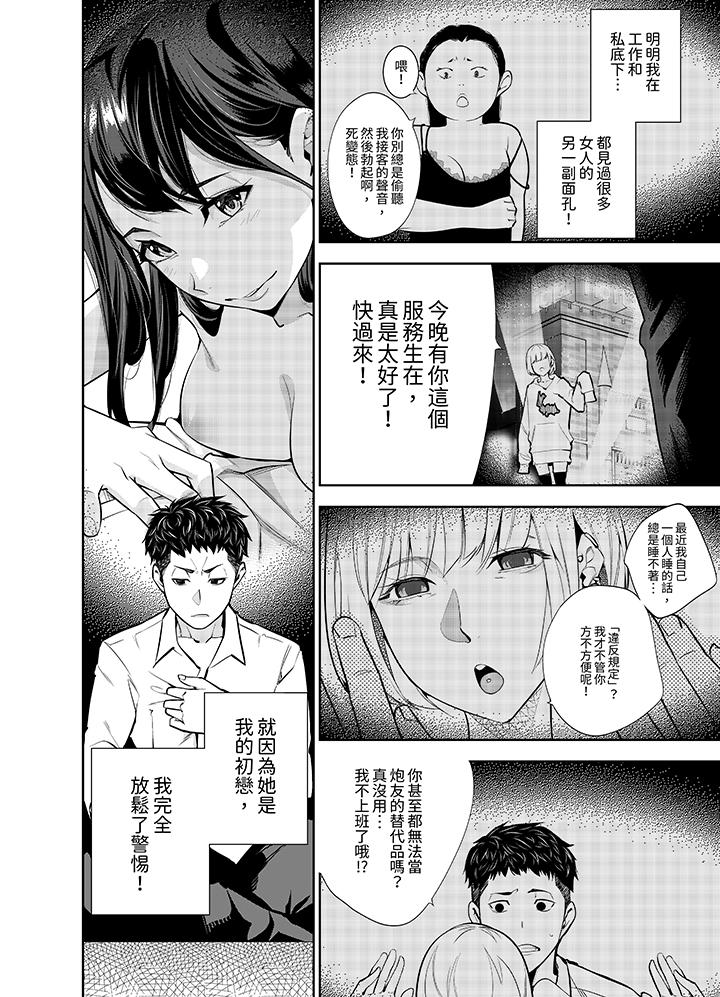 女人的身體會說謊 第7話 第3页