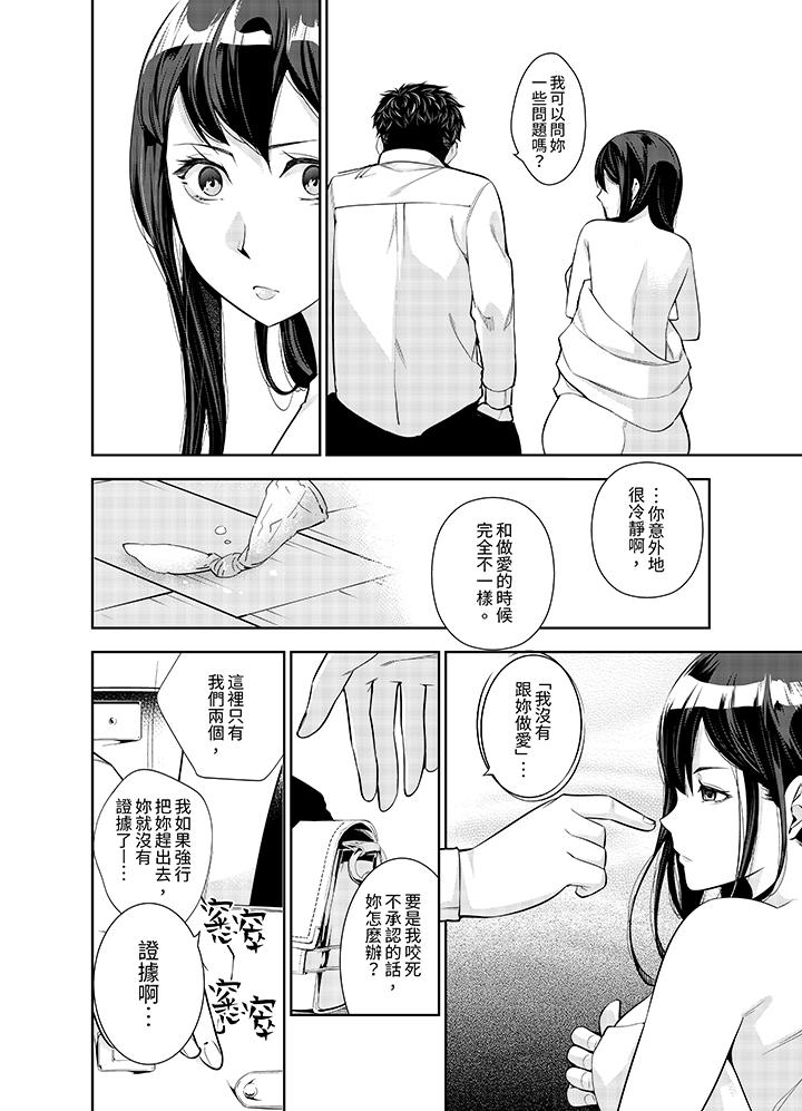 女人的身體會說謊 第7話 第5页
