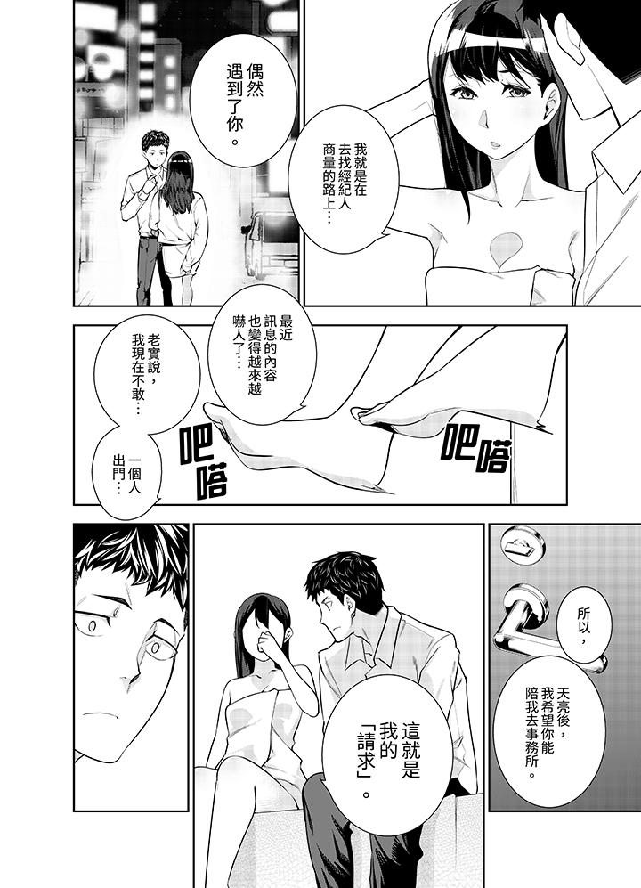 女人的身體會說謊 第7話 第11页