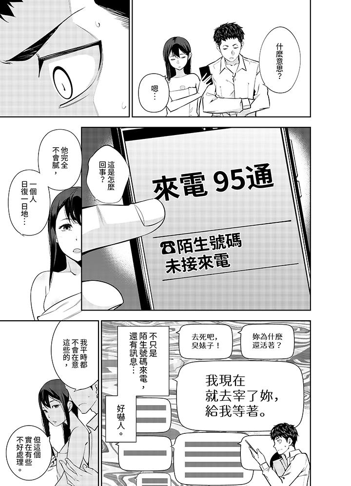 女人的身體會說謊 第7話 第10页