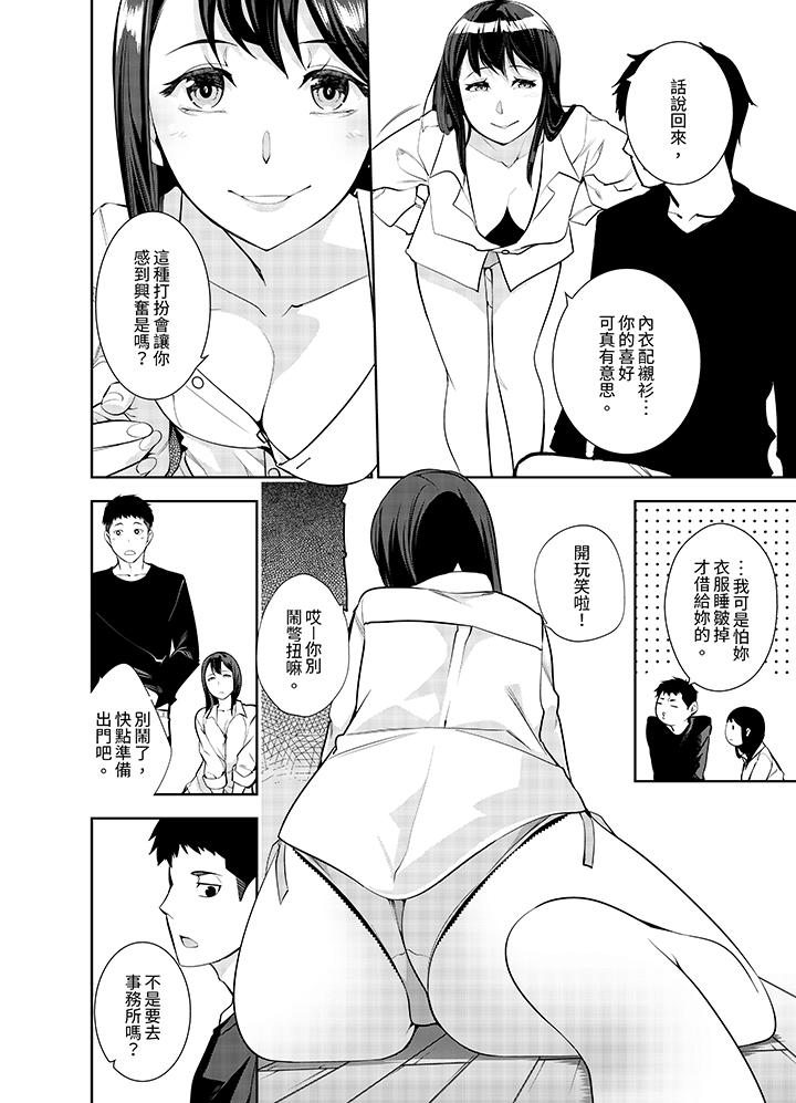 女人的身體會說謊 第8話 第9页