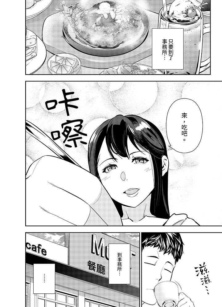 女人的身體會說謊 第8話 第11页