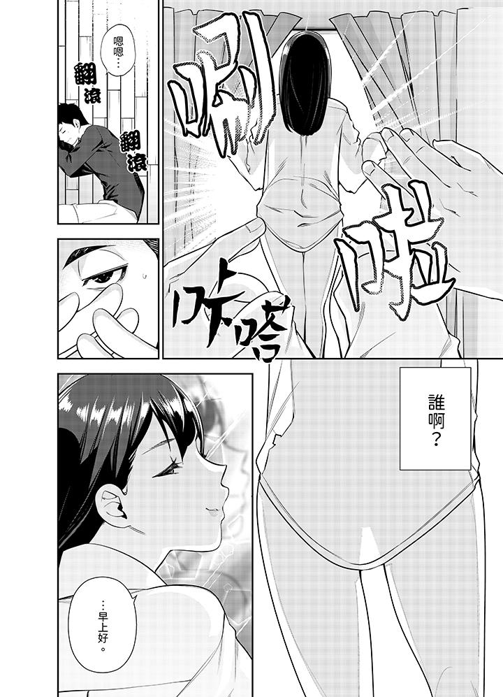 女人的身體會說謊 第8話 第7页