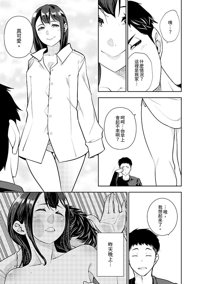 女人的身體會說謊 第8話 第8页