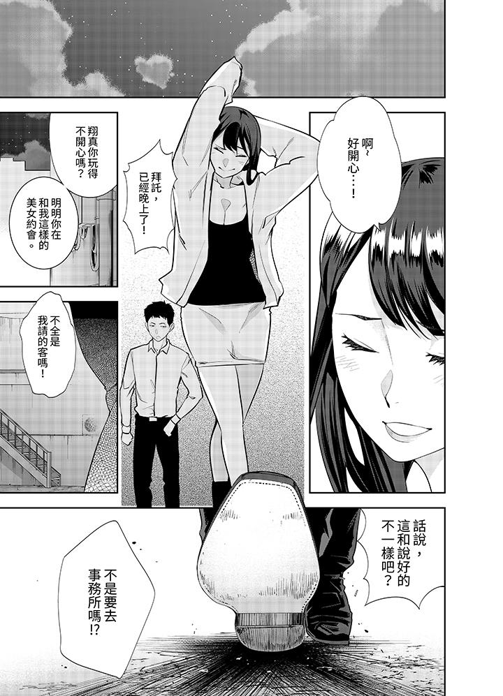 女人的身體會說謊 第8話 第12页