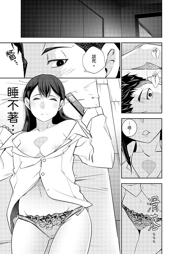 女人的身體會說謊 第8話 第2页