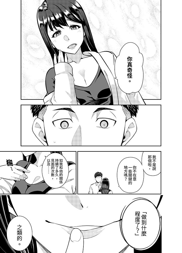 女人的身體會說謊 第9話 第12页
