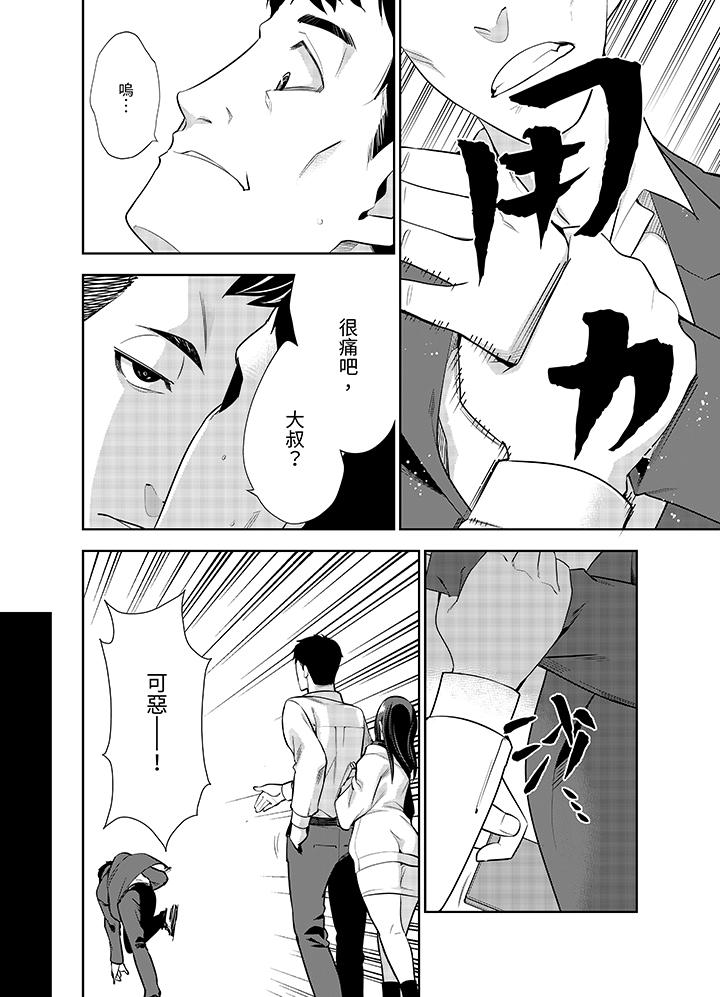 女人的身體會說謊 第9話 第5页