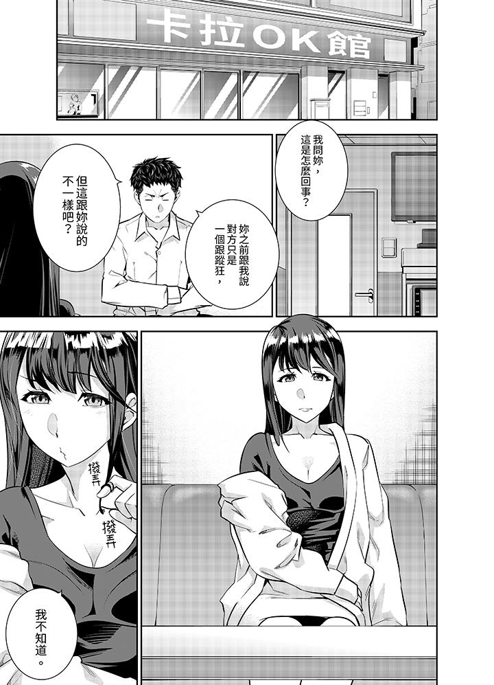 女人的身體會說謊 第9話 第6页