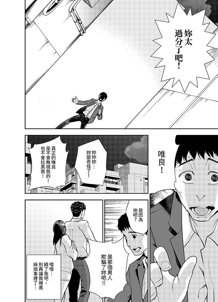 女人的身體會說謊 第9話 第3页
