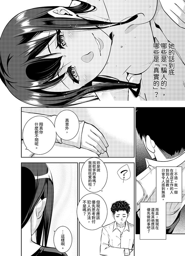 女人的身體會說謊 第9話 第11页
