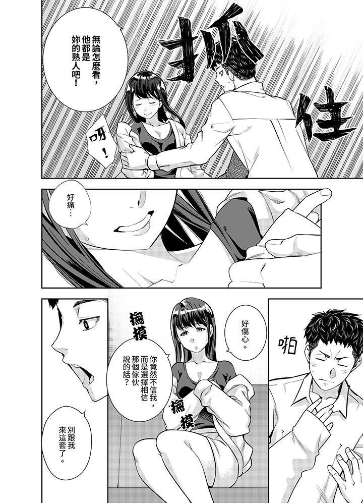 女人的身體會說謊 第9話 第7页