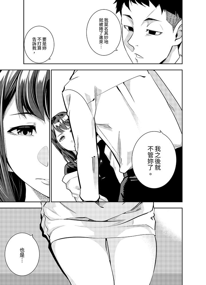 女人的身體會說謊 第9話 第8页