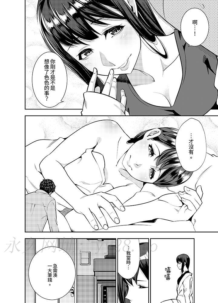 女人的身體會說謊 第9話 第1页