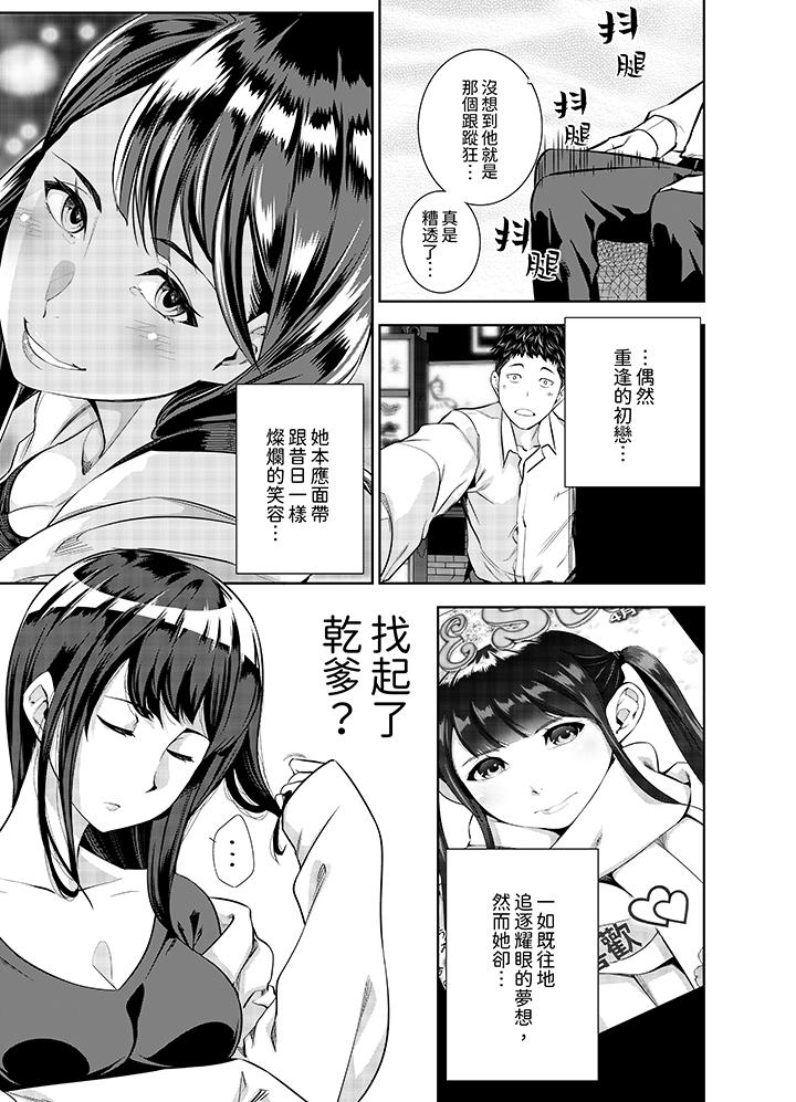 女人的身體會說謊 第9話 第10页