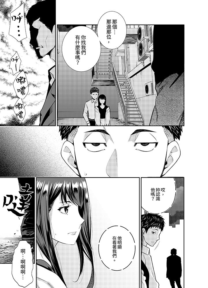 女人的身體會說謊 第9話 第2页