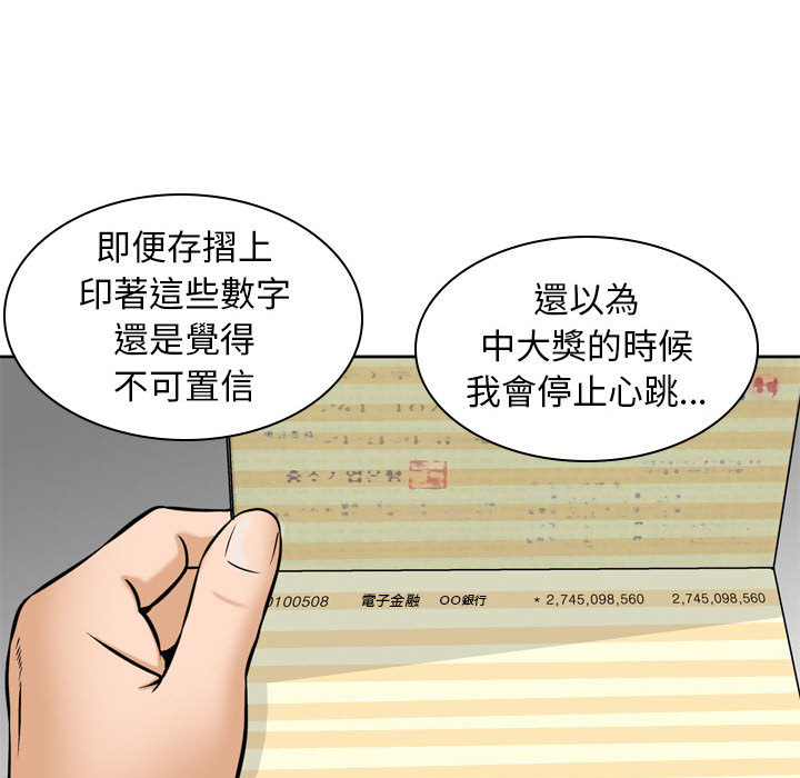 金錢的魅力 第1章 第60页