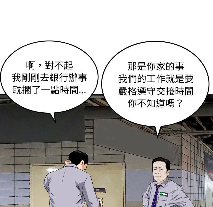 金錢的魅力 第1章 第9页