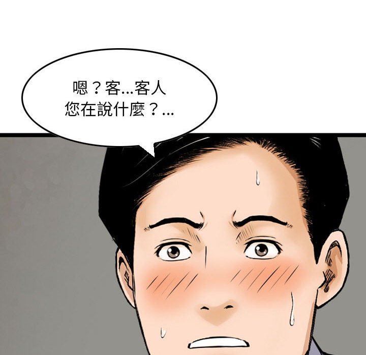 金錢的魅力 第12章 第16页