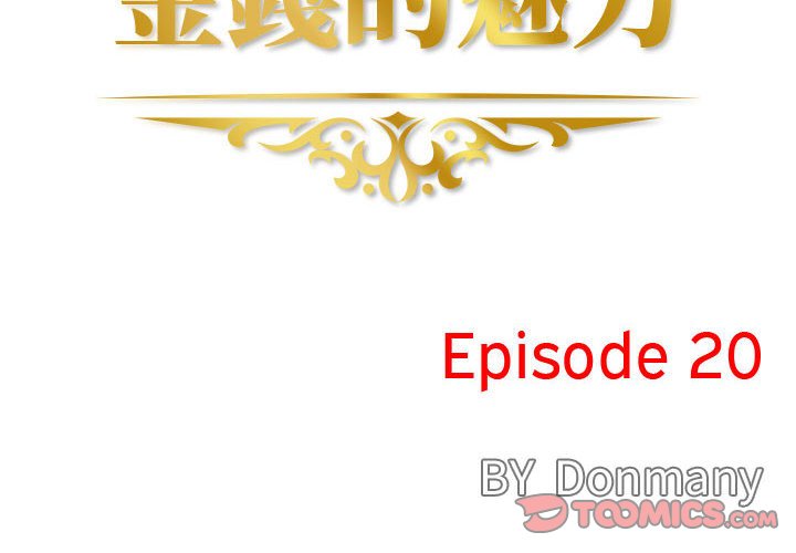金錢的魅力 第20章 第2页