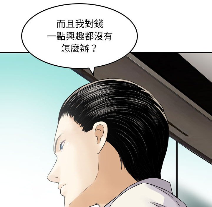 金錢的魅力 第20章 第93页