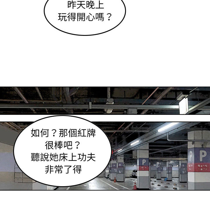 金錢的魅力 第2章 第54页