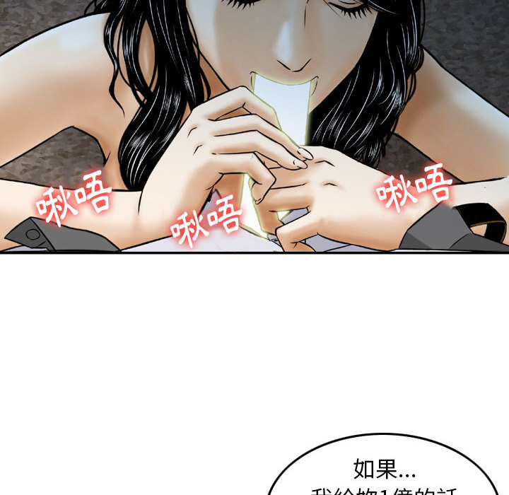 金錢的魅力 第2章 第38页