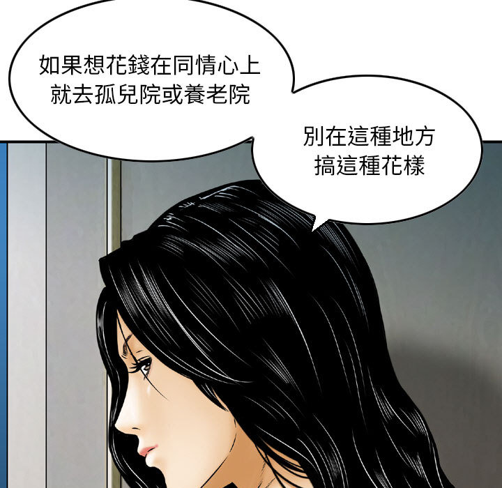金錢的魅力 第2章 第49页